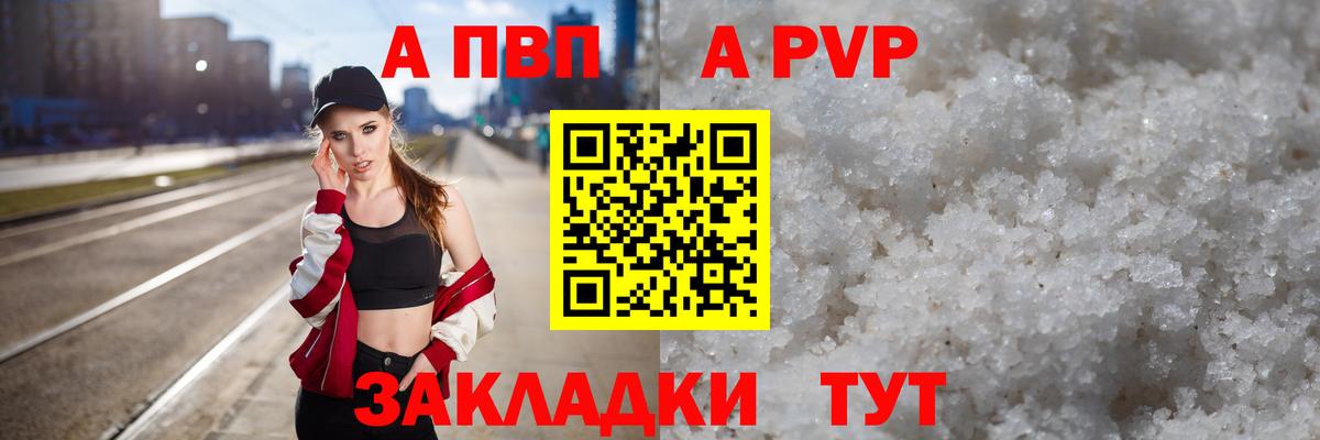 закладки  A-PVP крисы CK  Вход с VPN  A-PVP  Alfa_PVP Соль  Десногорск  Alfa_PVP крисы CK 