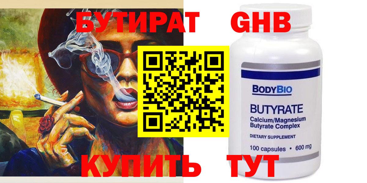 Десногорск  БУТИРАТ буратино  БУТИРАТ  Вход с VPN 