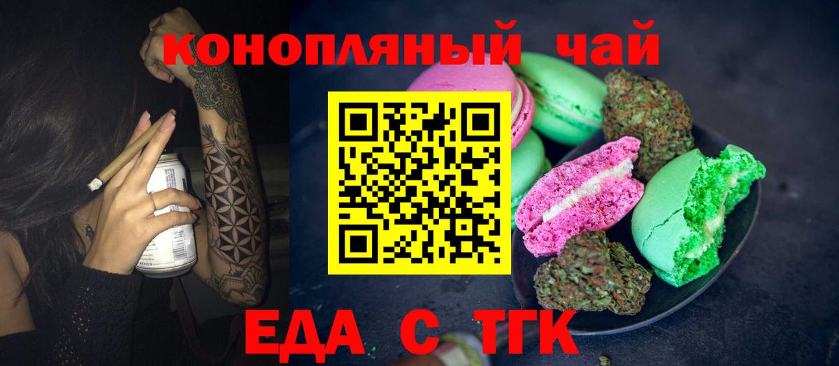 Печенье с ТГК марихуана  Вход с VPN  Десногорск 