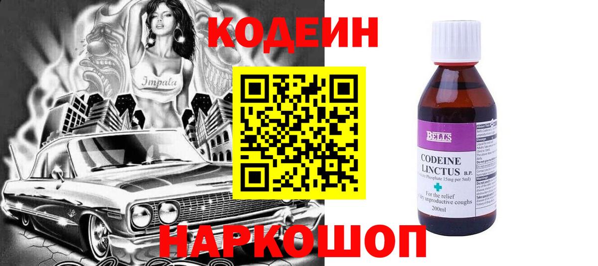 Кодеиновый сироп Lean напиток Lean (лин) Десногорск