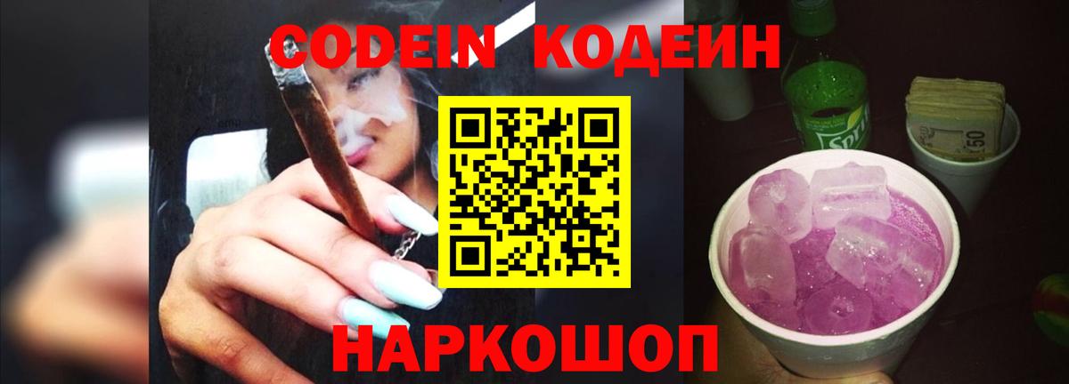 Десногорск  Codein Purple Drank  Вход с VPN 