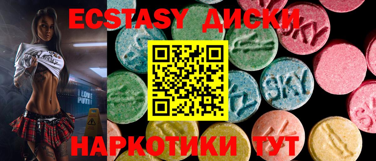 ЭКСТАЗИ круглые Десногорск