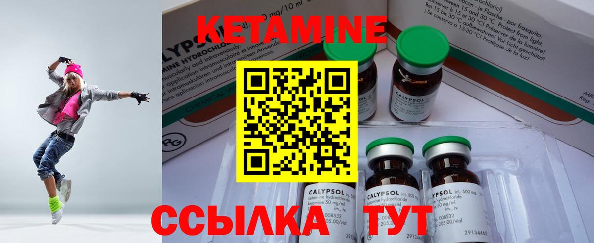 Кетамин VHQ Десногорск