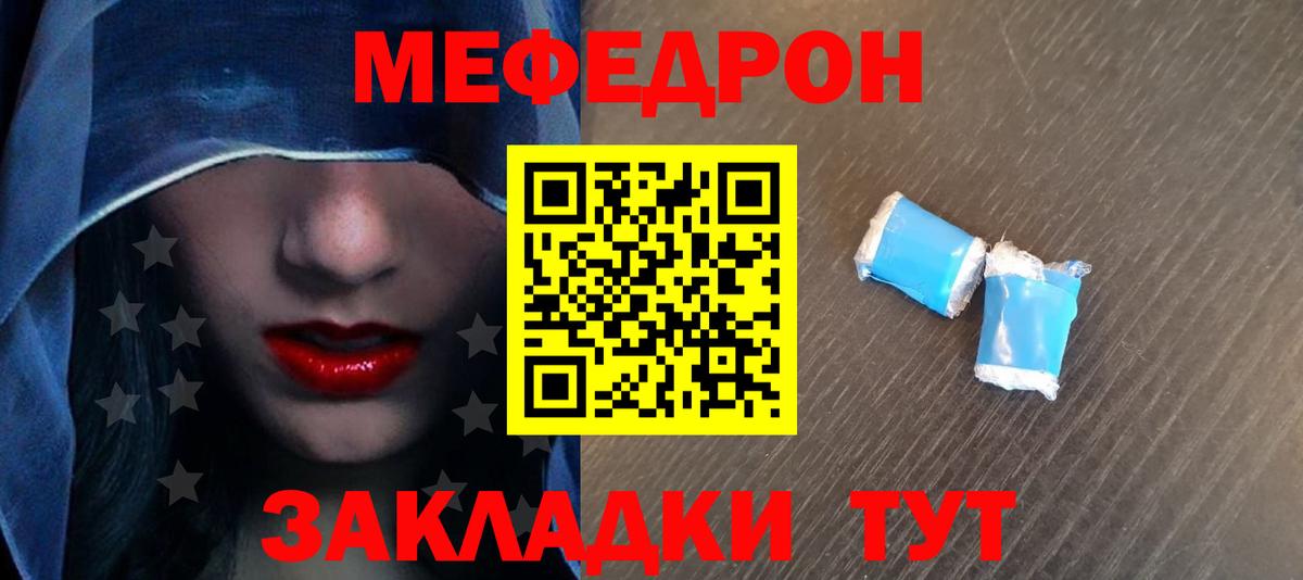 Меф мяу мяу  Десногорск