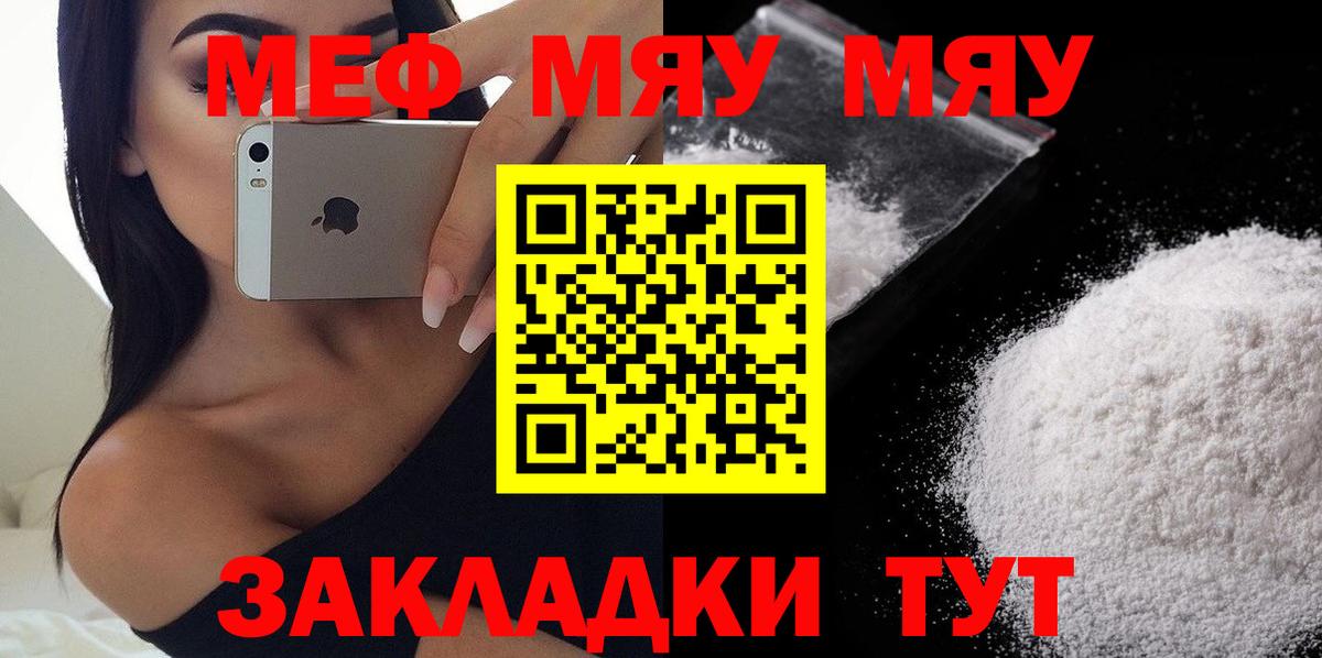 МЕФ  Меф  Вход с VPN  Десногорск  МЯУ-МЯУ 4 MMC  МЕФ мука 